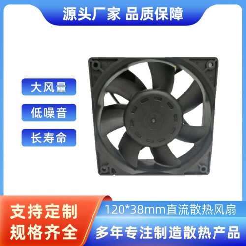 9SG1224H101大风量低噪音12038直流散热风扇IP68防水风扇