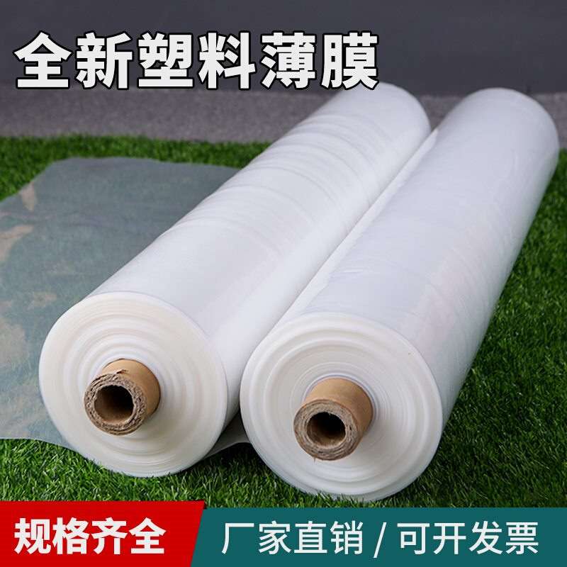 透明保温防水塑料薄膜塑料布加厚白膜大棚膜45宽23米薄膜纸农用