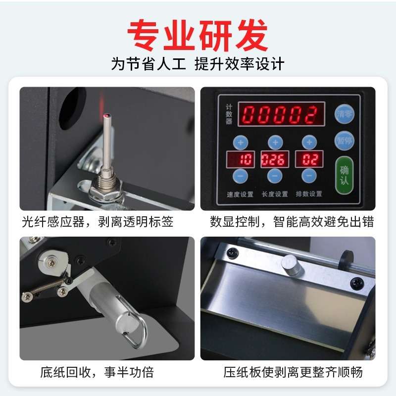 bsc自动剥标机透明圆标剥离机不干胶标签分离透明封口贴纸撕标机