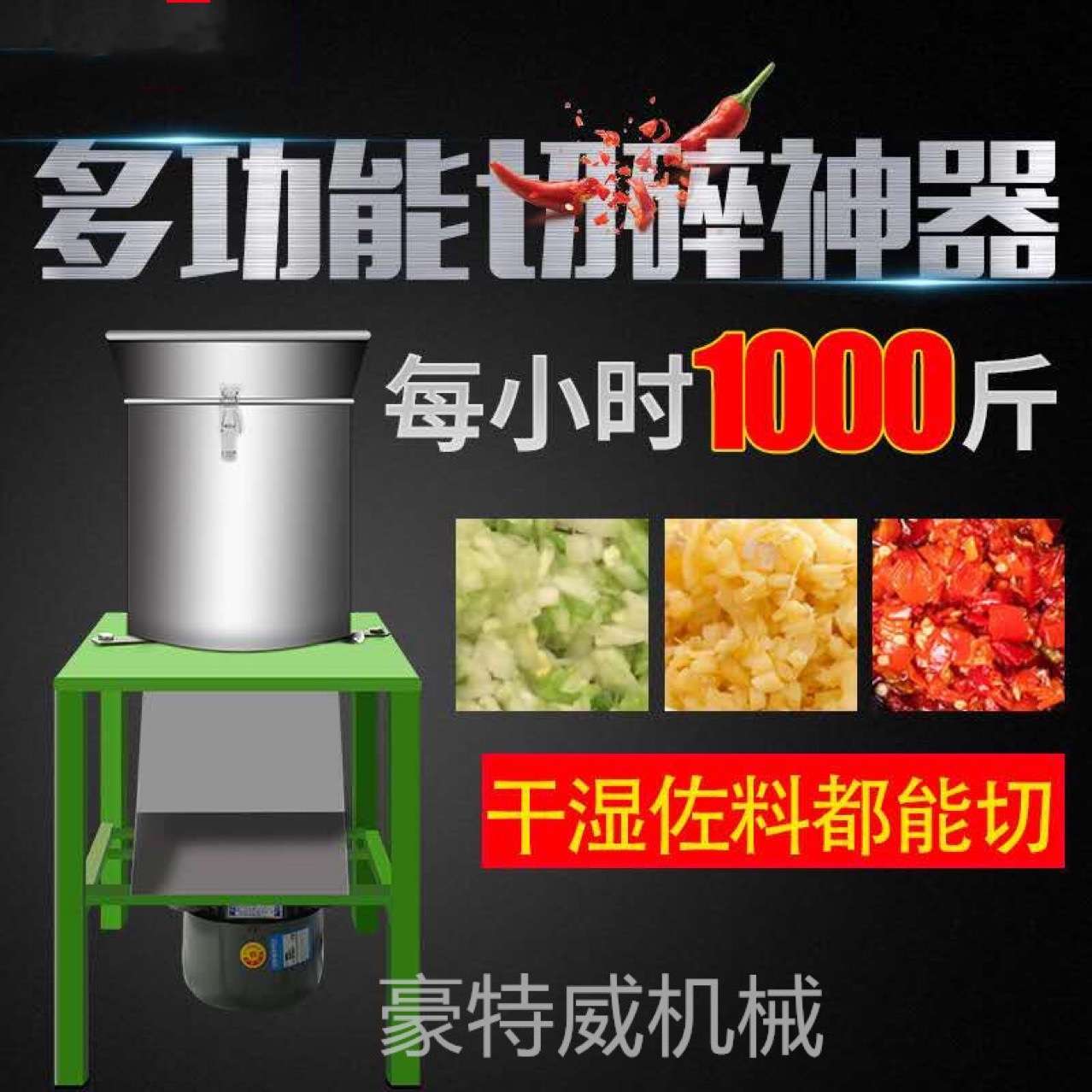 辣椒加工设备剁椒机不锈钢快速剁椒机家用辣椒打酱机葱姜蒜碎菜机