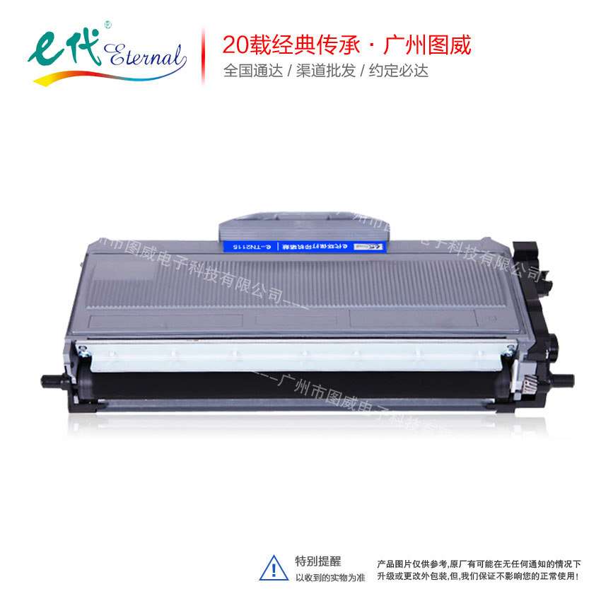 e代硒鼓TN2115墨盒 适用兄弟DCP7030 7040 MFC7320打印机碳粉盒