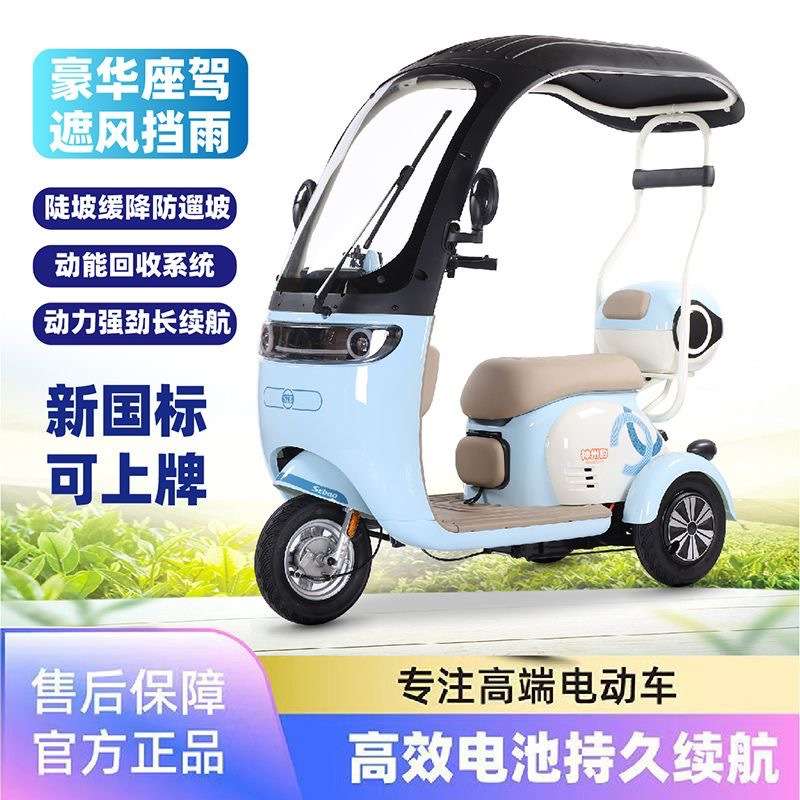 新款休闲电动三轮车自带一体棚车成人女性接送孩子老人三轮代步车