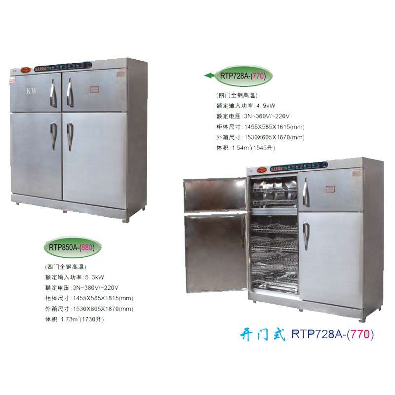 康威四门全钢高温消毒柜 RTP728A双门单门消毒柜商用冰柜保鲜柜