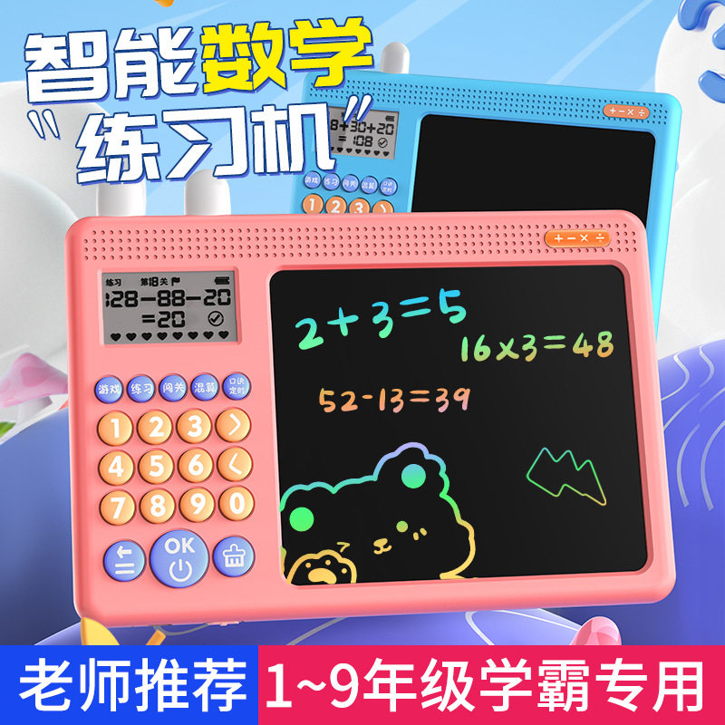 多功能口算宝手写板答题机数学宝练习机加减乘除训练器混合运算
