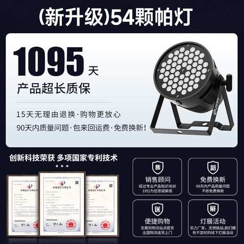 54颗3W全彩帕灯led舞台灯RGB七彩灯舞蹈室婚庆宴会厅舞台灯光厂家