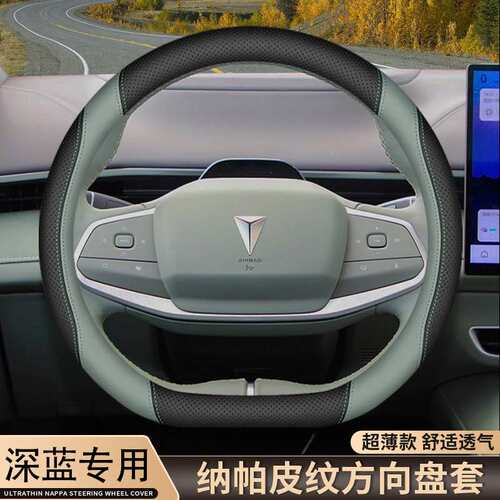 适用长安深蓝方向盘套sl03 s7 s07 g318专用汽车内饰用品把套改装
