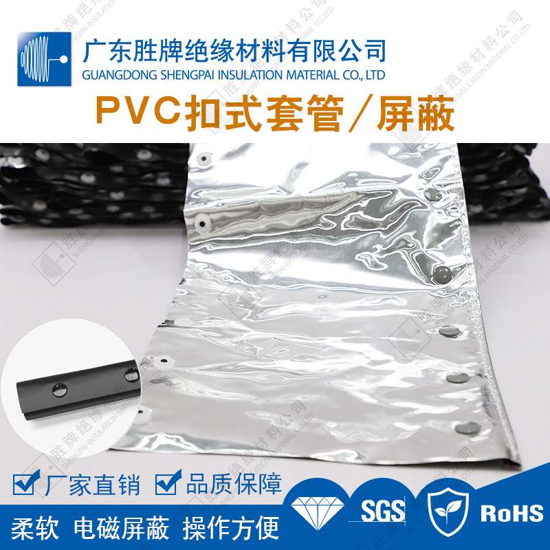 PVC扣式套管银黑屏蔽防电磁波干扰镀锡铜接地线护套 子母扣按钮管