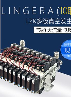 10联真空阀组LZK-A-07-K5-S-07-J菱格真空吸破阀机器人气动抓取