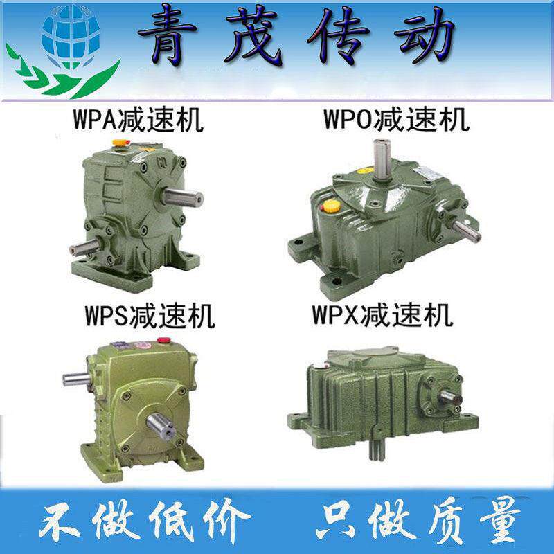 WPAS蜗轮蜗杆减速机手摇搅拌减速箱减速电机蜗轮变速箱