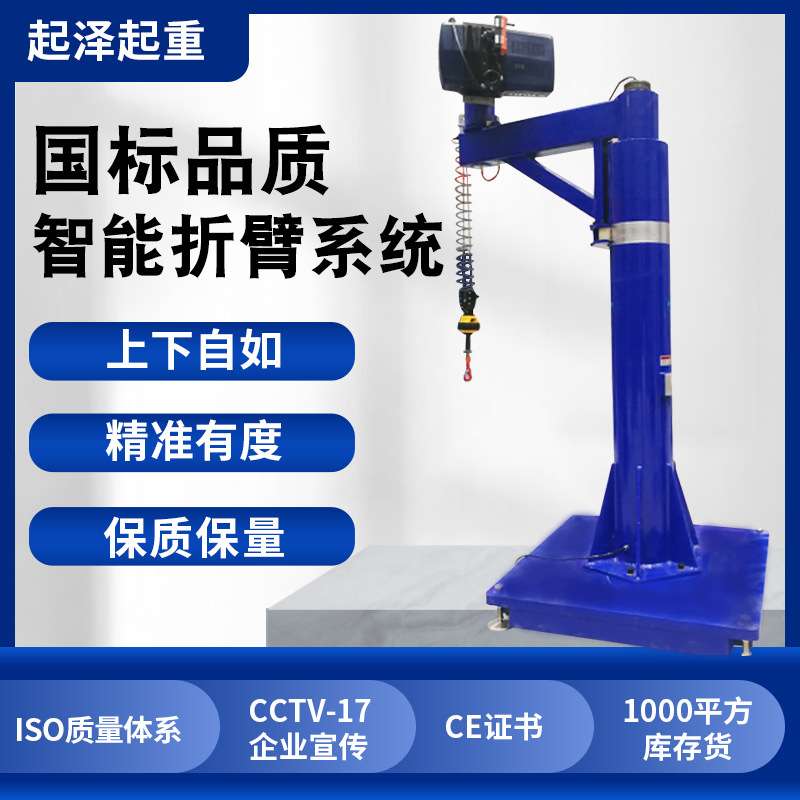 供应立柱式智能折臂式起重机工厂仓库货物搬运智能折臂系统平衡吊
