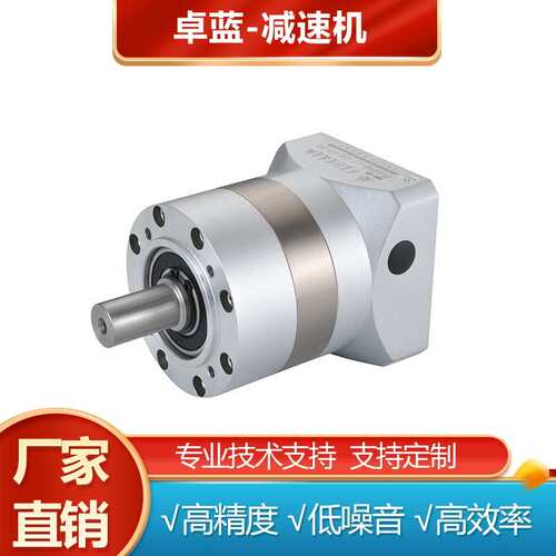 卓蓝高精密行星减速机直齿PLE60/80/90/120/160伺服步进电机定 制