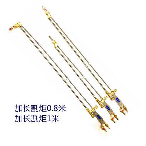 100型加长割炬0.8米  直头割炬0.8米  弯头割炬0.8米