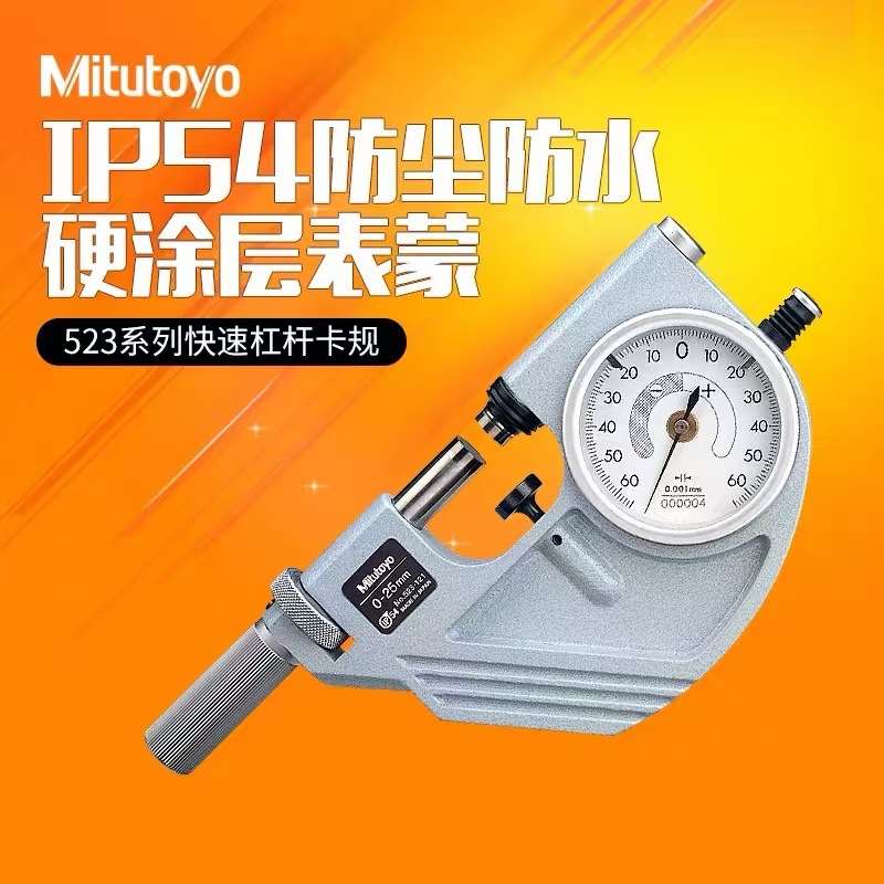 三丰杠杠千分尺523-121 0-25高精度带表快速卡规