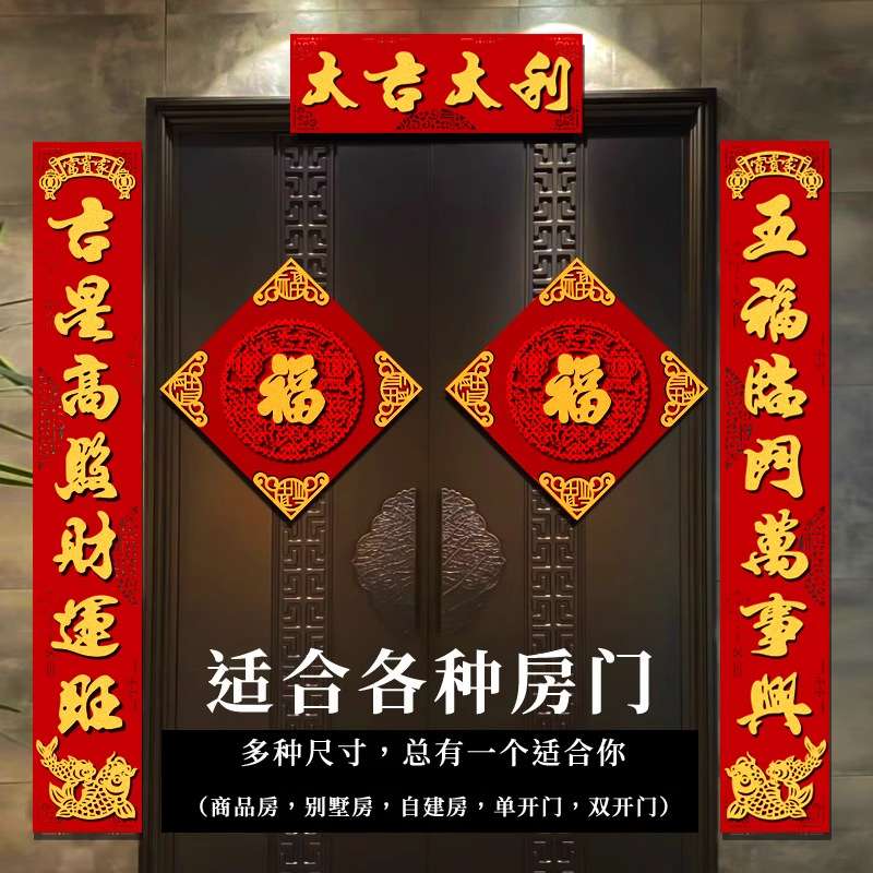 2025绒布对联蛇年新款植绒春联门联高档背胶春节用品年货 批货
