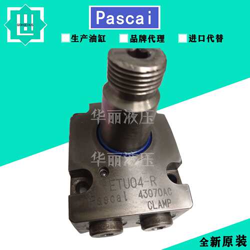 Pascal帕斯卡旋转夹紧液压缸 CSU04 工装夹具杠杆缸 CTU06-REN45