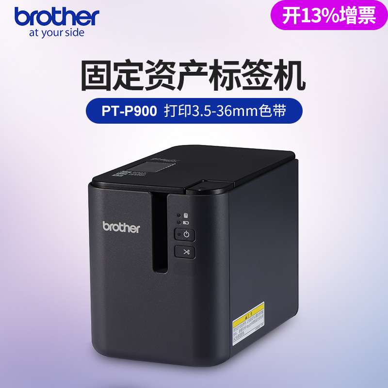 兄弟PT-E800TK/E800T/E850TKW电脑标签打印机线缆线号套号管机