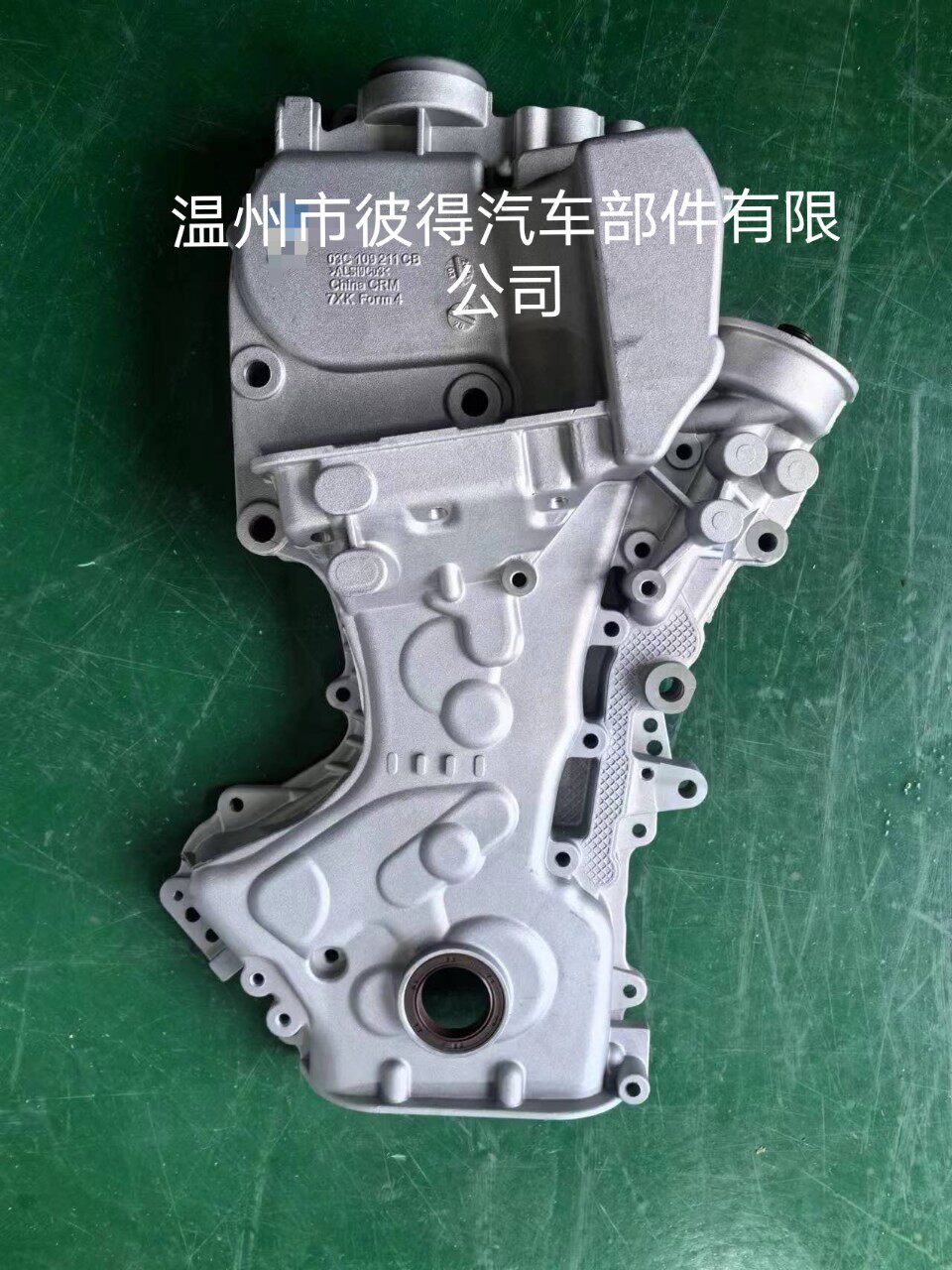 速腾朗逸1.6发动机侧盖03C109210CB