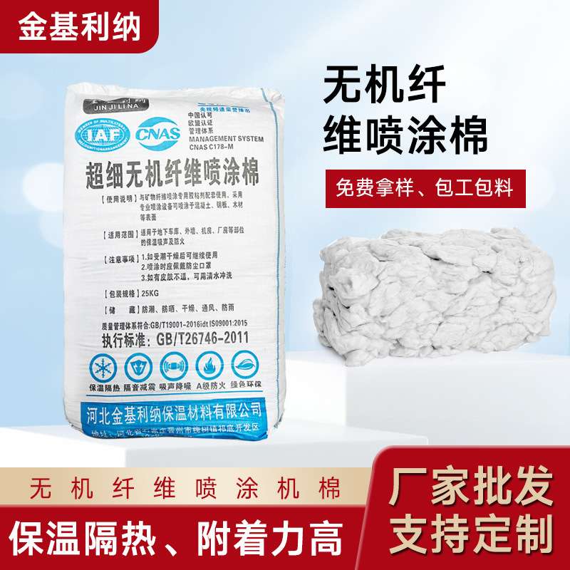 硬质矿物纤维喷涂棉地下室顶棚保温隔热防火涂料无机纤维喷涂棉