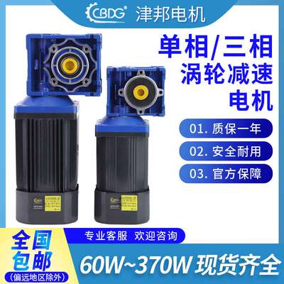 津邦涡轮减速电机60W90W120W180W200W250W300W370W可调速厂家直销