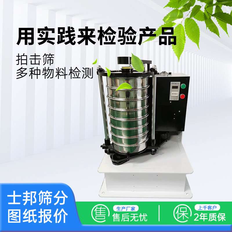 拍击筛击打筛试验筛检验分级筛捶打筛化验筛粒度检测筛敲打筛