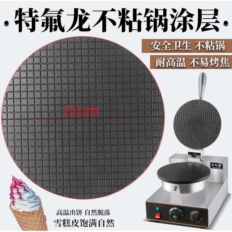 方厨雪糕皮机商用电热冰淇淋甜筒饼皮鸡蛋卷小吃店模具机器厂家