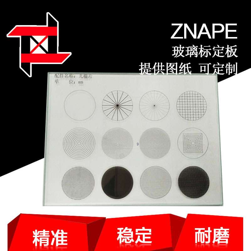 准纳光电 玻璃标定板校准块机器视觉相机标准块
