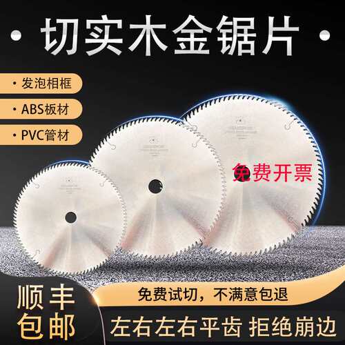 进口级切亚克力发泡实木相框锯片255/305锯塑料PVC管竹木合金锯片