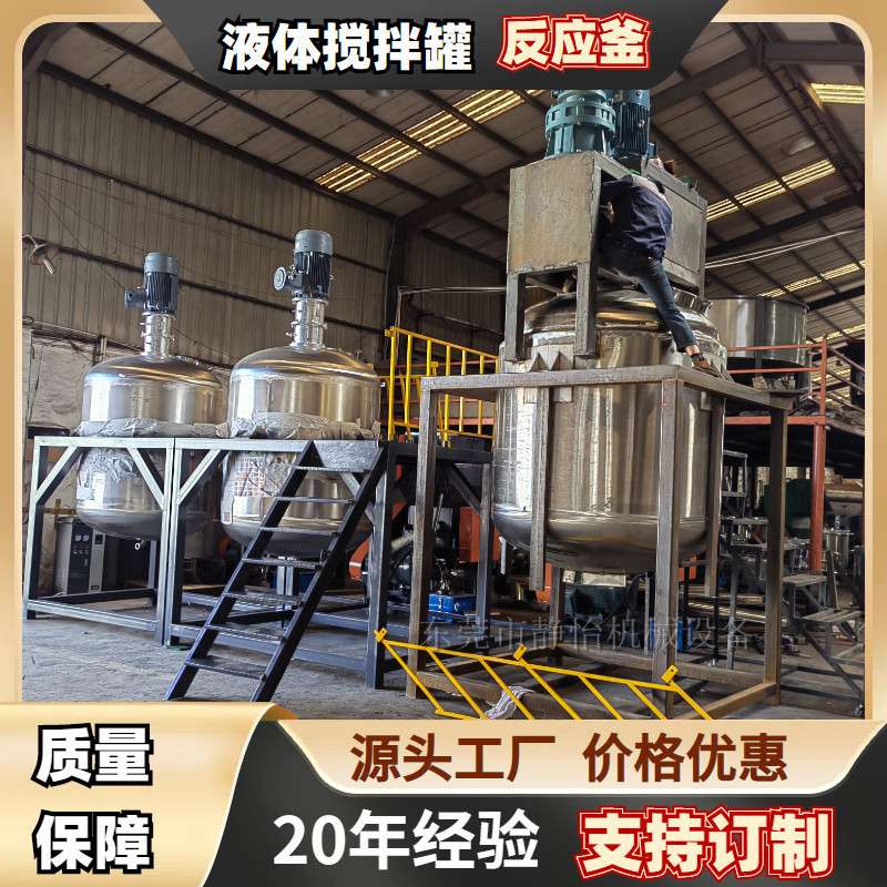 现货500公斤液体搅拌机 不锈钢2000KG洗洁精乳化罐 3T胶水混料桶