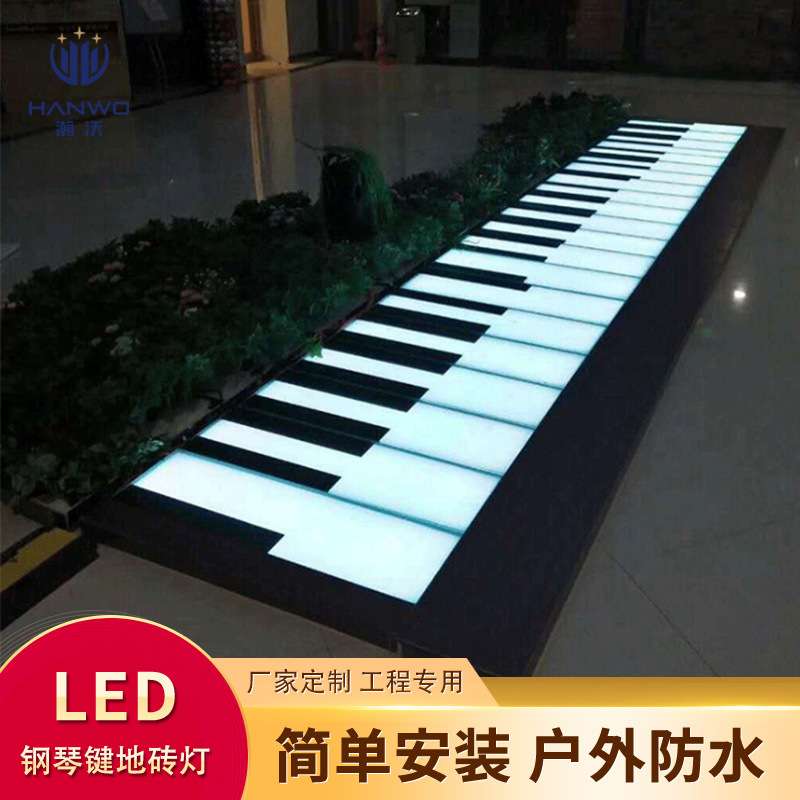 钢琴键感应互动地砖灯LED创意七彩变色楼梯台阶发光音乐脚踩灯