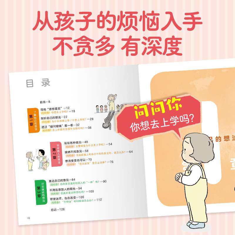 乐乐趣漫画我为什么要上学儿童4-6-8岁小学生一二年级十万个为什