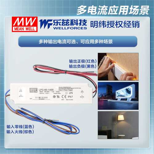 明纬1400mA LED电源60W LPC-60-1400恒流塑壳IP67防水9~42V照明