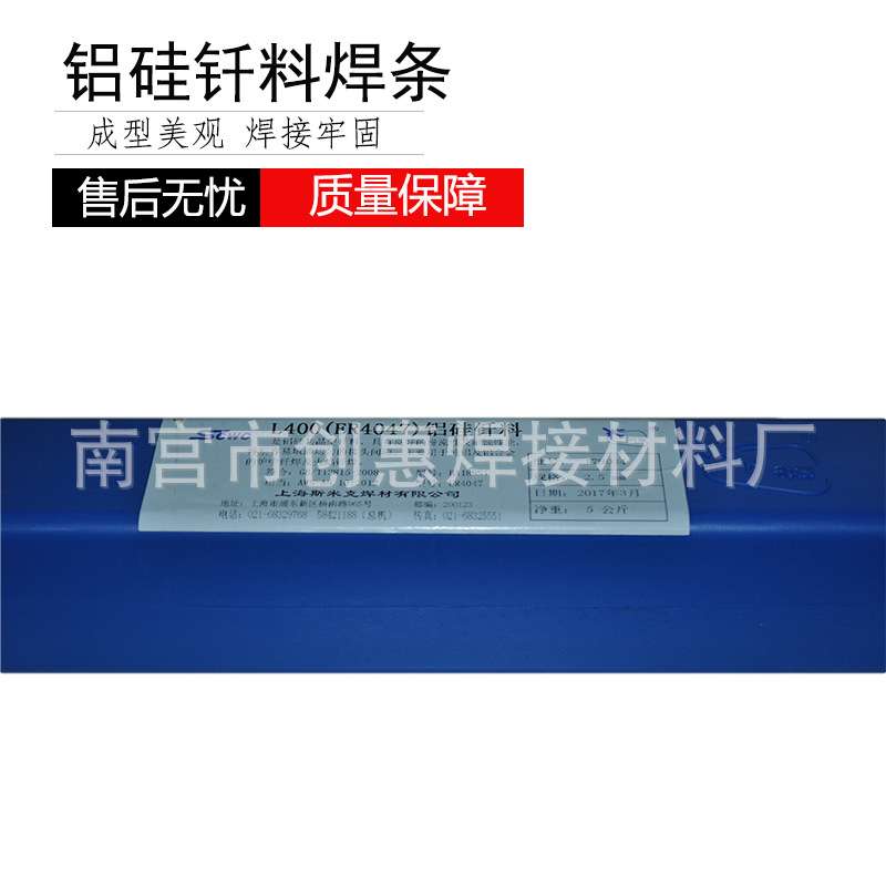 上海斯米克飞机牌L400铝硅钎料ER4047低温铝直条焊丝2.0铝硅焊条