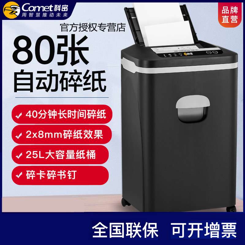 科密Z-700 5级高保密全自动碎纸机全自动70张手动8张25L可碎卡订