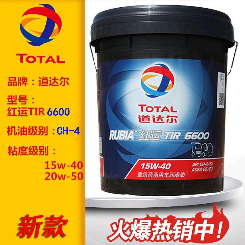 道达尔柴机油18升 6600 7400柴油汽车发动机机油15W40挖掘机20w50