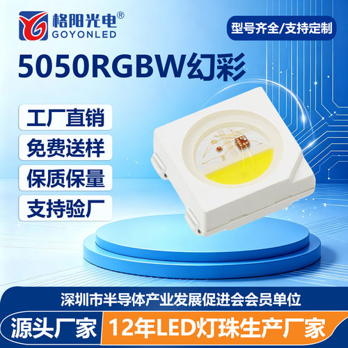 供应5050RGBW幻彩灯珠断点续传内置IC2812/SK6812幻彩RGBW灯珠