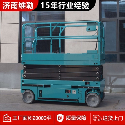 自行式升降机济南维勒迷你型园林作业平台全自行剪叉式升降平台