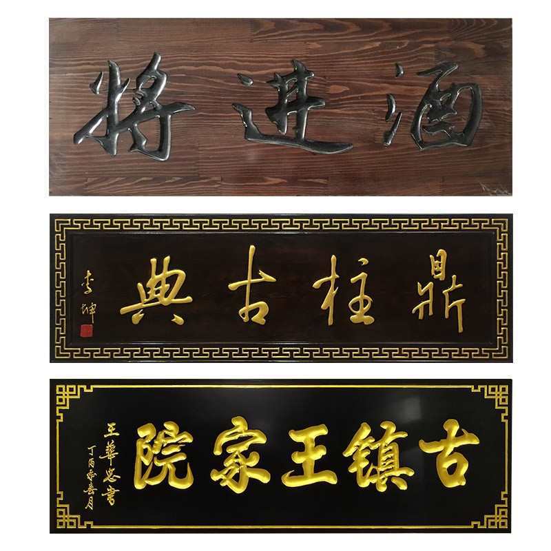 木雕匾额开业木匾实木牌匾木质对联门头店铺木板刻字招牌