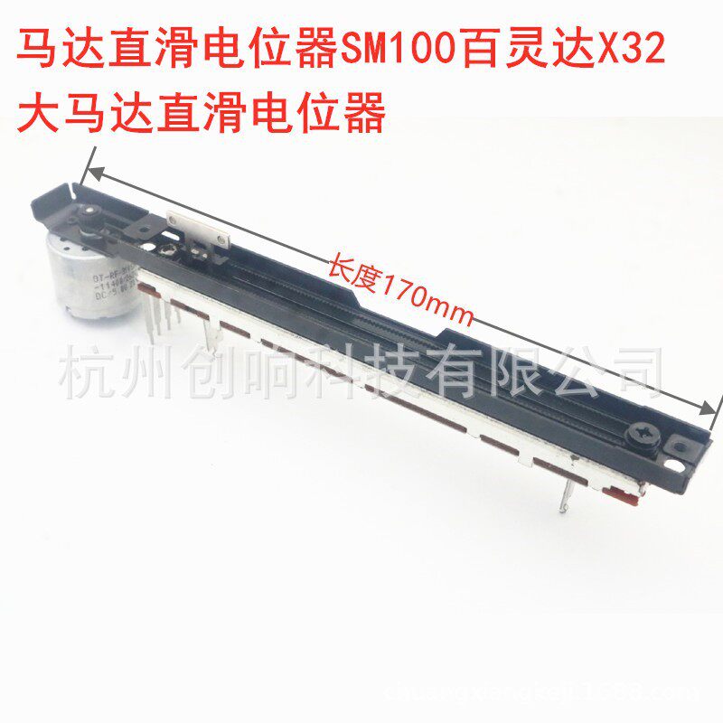170MM直滑动推子艾伦调音台QU24QU32GLD80马达B10K电位器