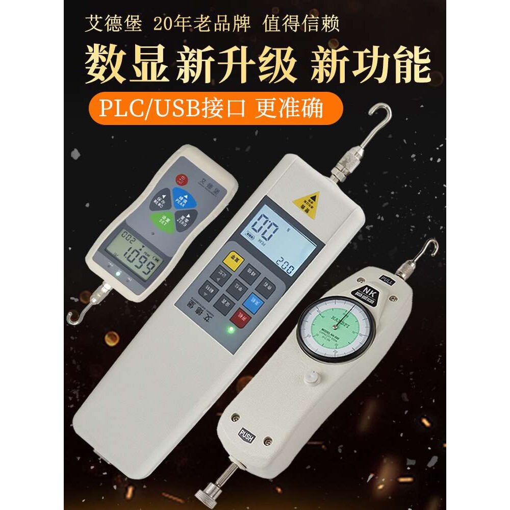 艾德堡数显推拉力计HP-10/20/50/100/500N测力器弹簧拉压力实验机