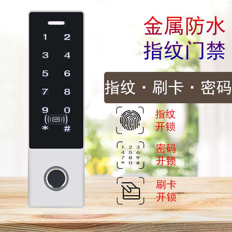TF9半导体防水指纹机  防水指纹机防水指纹读头 户外防水指纹机