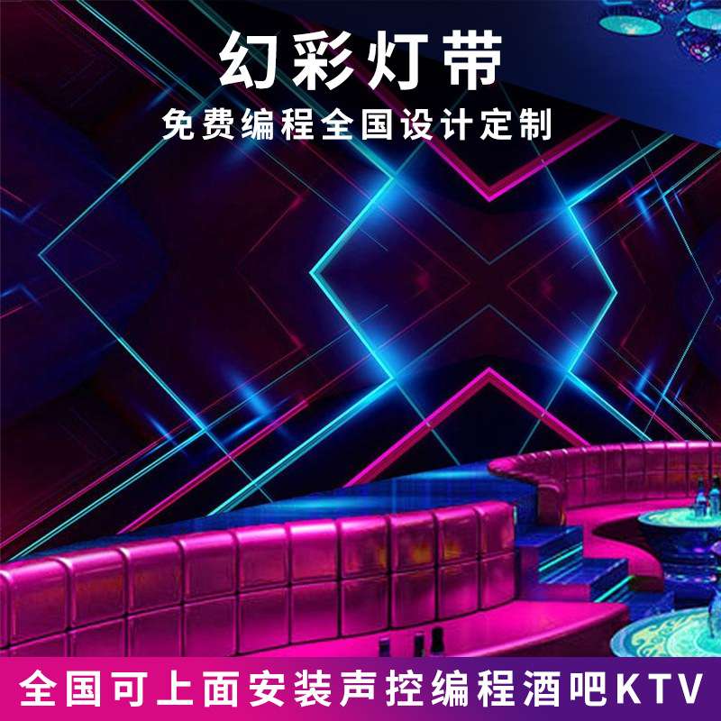 led彩带七彩变色跑马流水彩色灯带KTV室内户外防水广告牌灯条光带