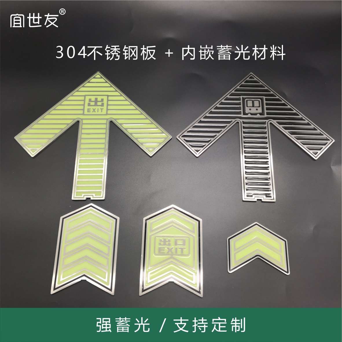 自发光安全出口地标 不锈钢疏散标志 蓄光疏散标识牌地铁箭头标识