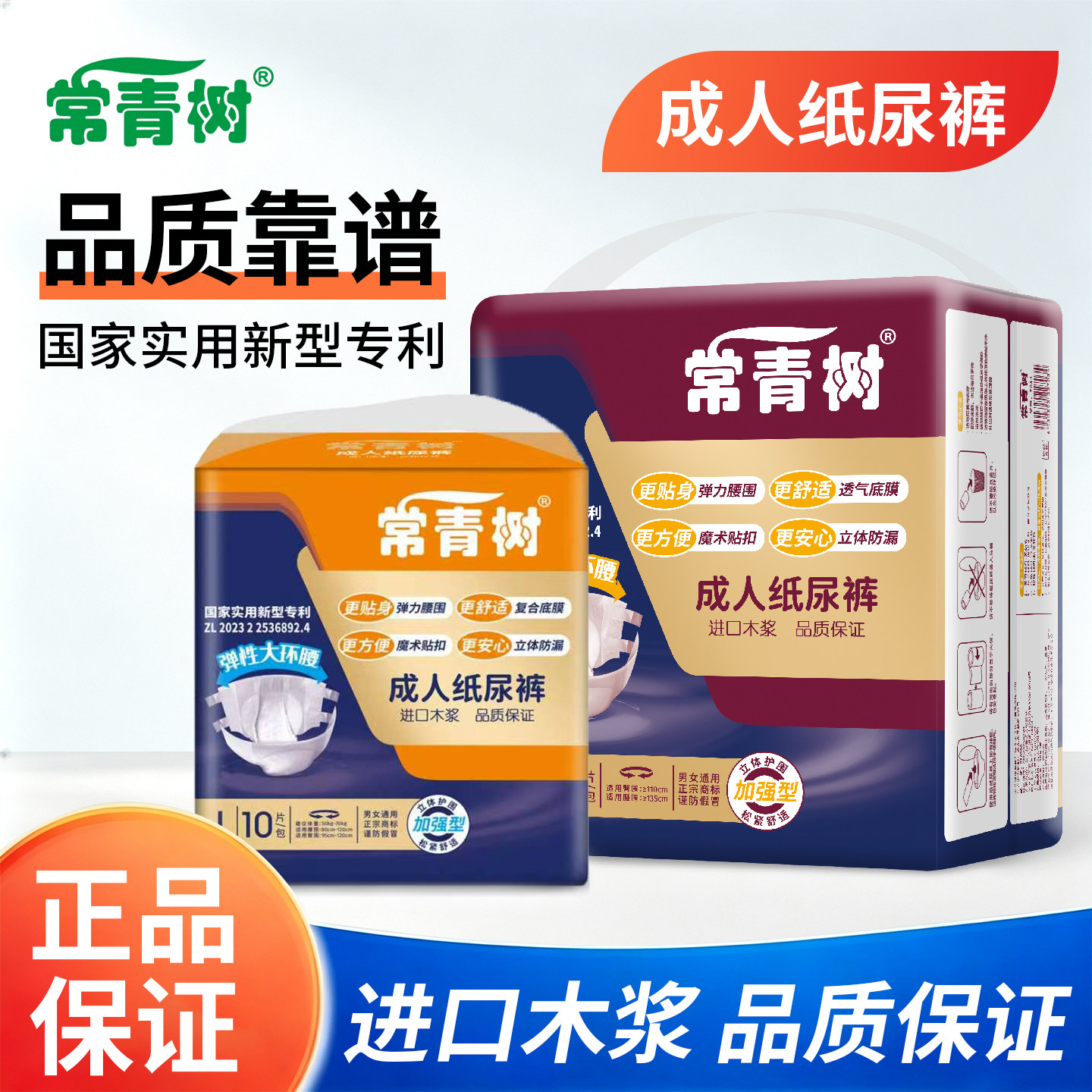 常青树成人纸尿裤防漏透气