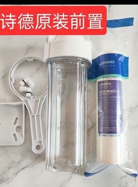 朗诗德原装10寸2分前置透明套装 加厚款前置滤瓶套装