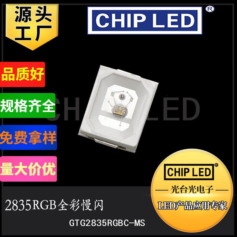 贴片led灯珠2835rgb灯珠全彩七彩贴片2835慢闪带ic灯珠发光二极管