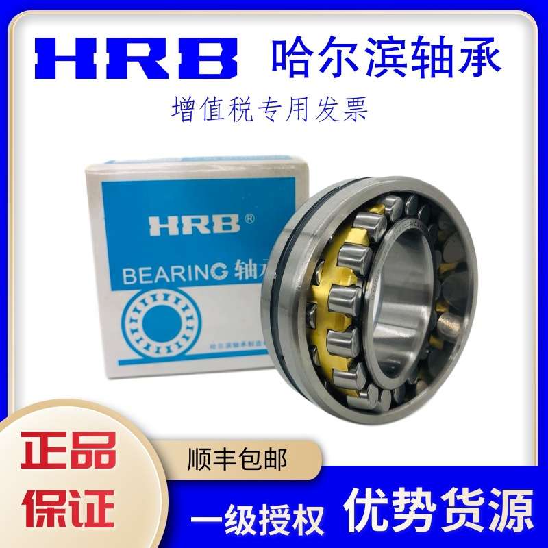 HRB哈尔滨调心滚子轴承22336 22338 22340 CA CAK/W33