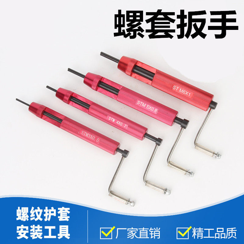 钢丝螺套牙套扳手牙套工具螺套板手螺纹护套牙套安装工具M2-M16