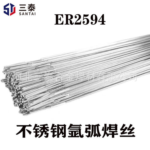 ER2594双相不锈钢焊丝22.5Cr9.2Ni3.5Mo直条ER2594氩弧直条焊丝