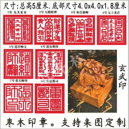 龙虎山枣木印道家印道经师宝雷枣木道工艺品玄武道经师宝印