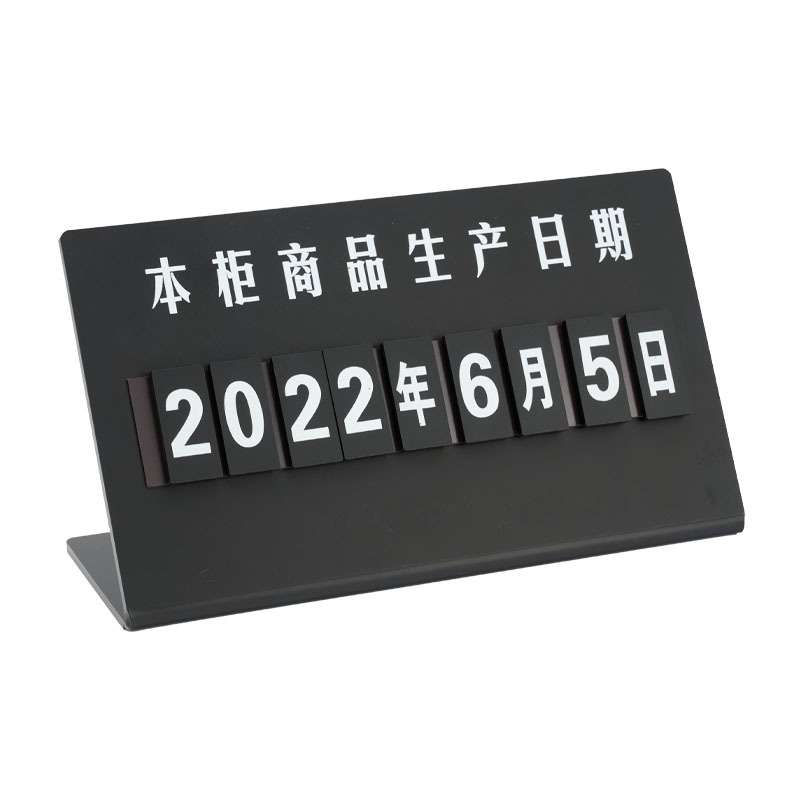生产日期展示牌超市蛋糕店食品柜台磁性展示牌数字摆件熟食保质期
